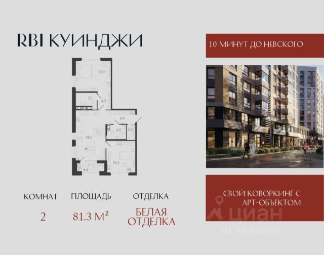 ЖК «Куинджи»