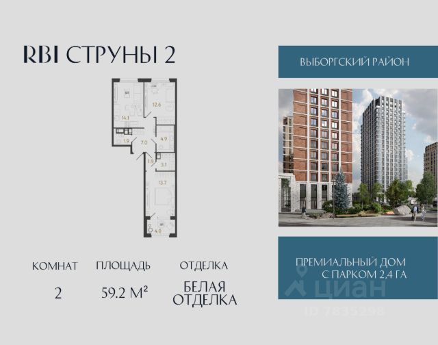 ЖК «Струны»