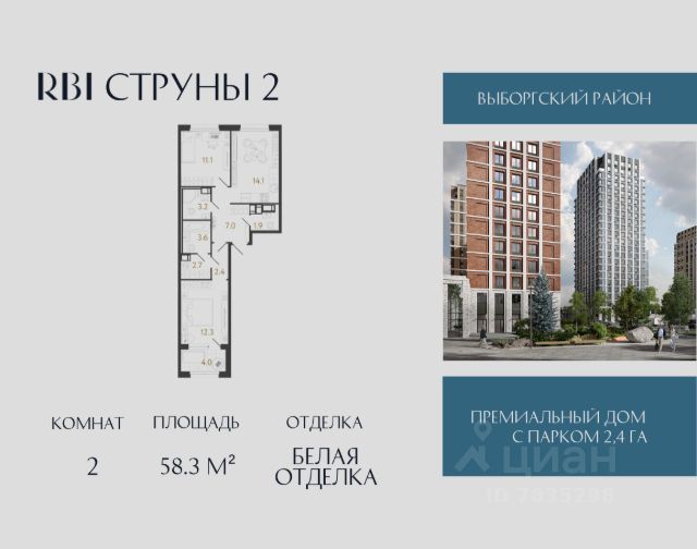 ЖК «Струны»