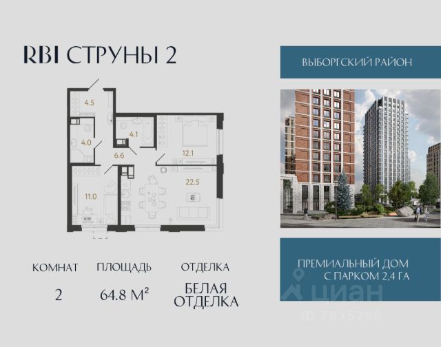 ЖК «Струны»