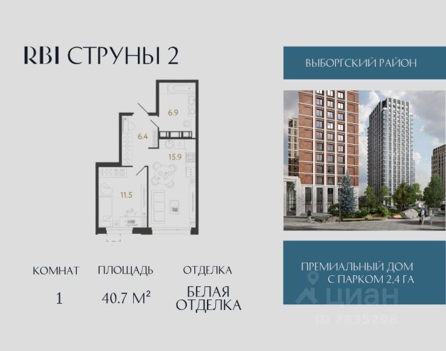ЖК «Струны»