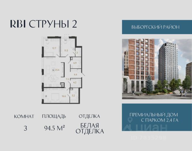ЖК «Струны»