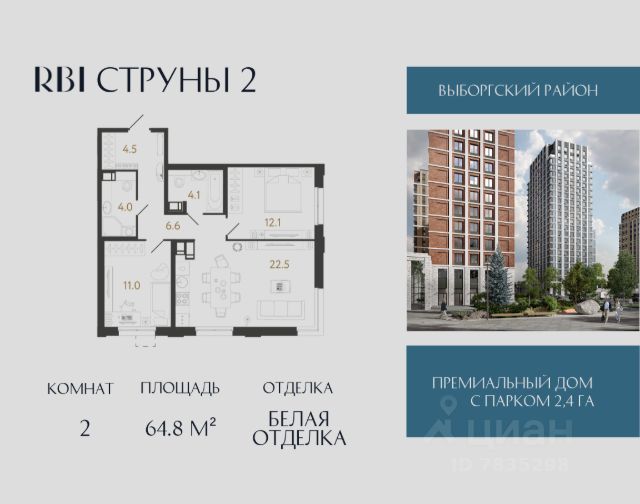 ЖК «Струны»