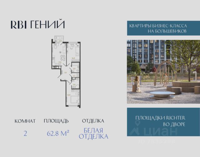 ЖК «Гений»