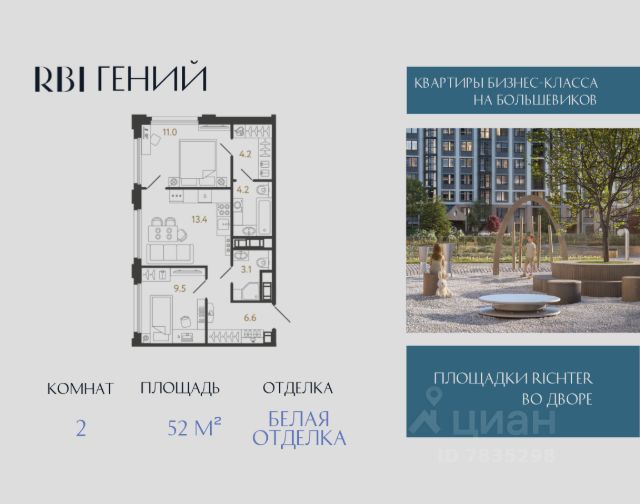 ЖК «Гений»