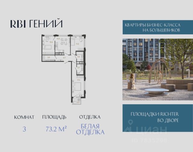 ЖК «Гений»