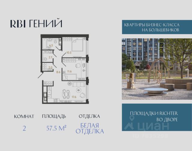 ЖК «Гений»