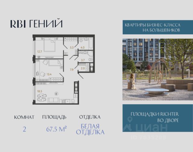 ЖК «Гений»