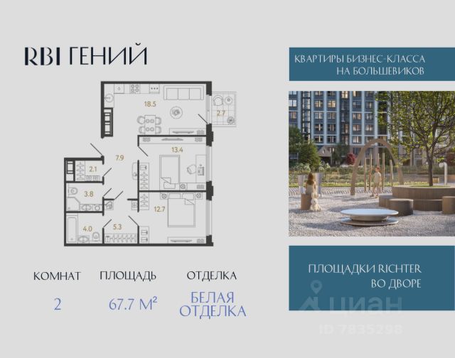 ЖК «Гений»