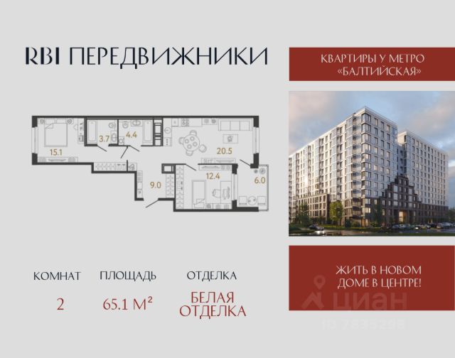 ЖК «Передвижники»