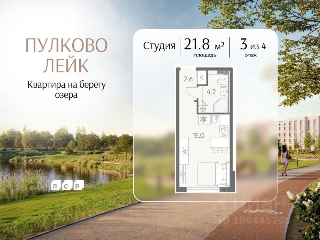ЖК «Пулково Лейк»