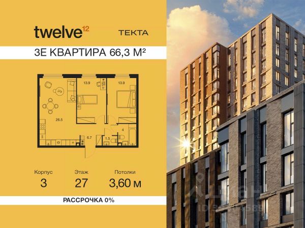 ЖК «Твелв»