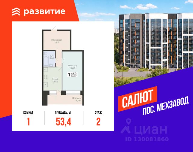 ЖК «Салют»