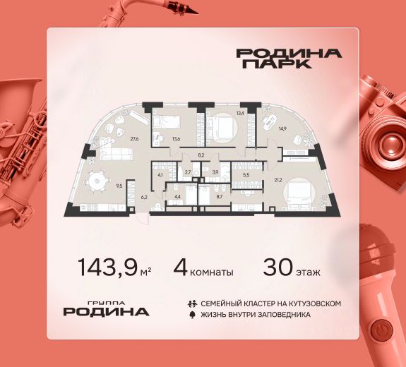 ЖК «Родина Парк»