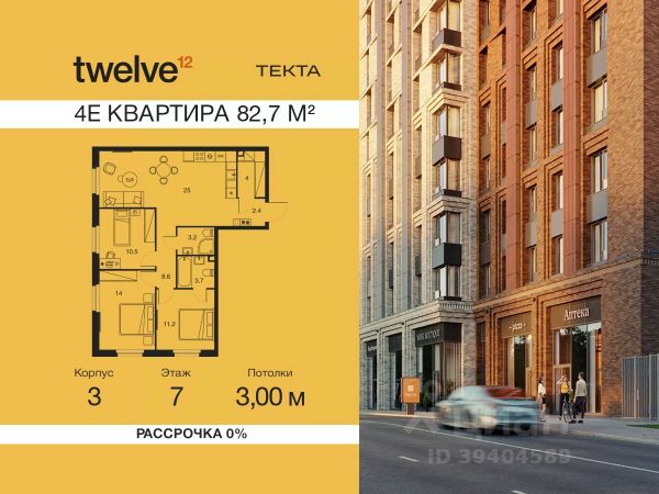ЖК «Твелв»