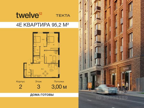 ЖК «Твелв»