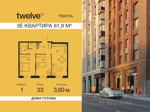 ЖК «Твелв»