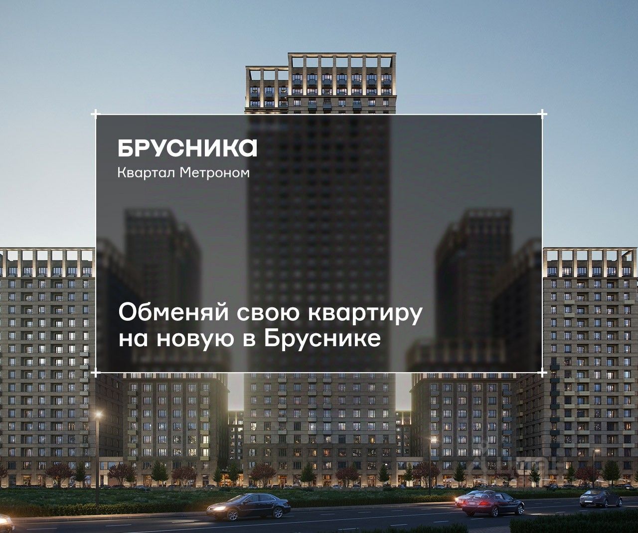 Новостройка, р-н Метрогородок, Москва