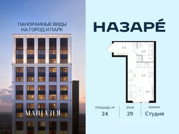 ЖК «НАЗАРÉ»