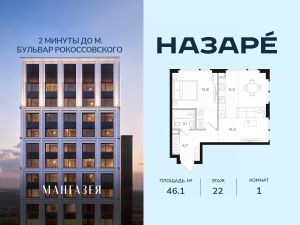 1-комн.кв., 46 м², этаж 22 1-комн.кв., 46 м², этаж 22