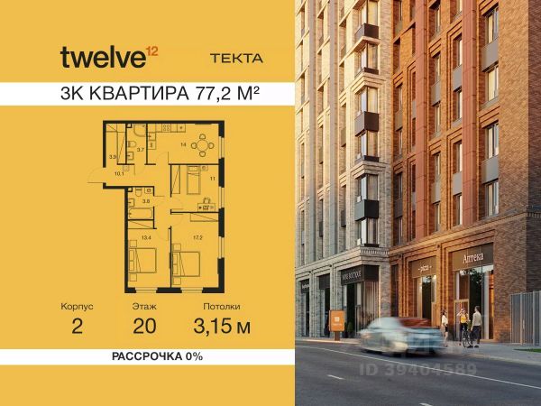ЖК «Твелв»