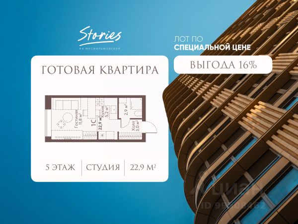 ЖК «СТОРИС на Мосфильмовской»