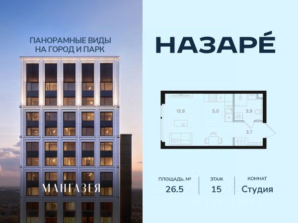 ЖК «НАЗАРÉ»