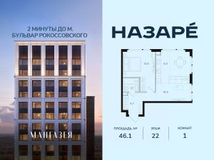 1-комн.кв., 46 м², этаж 22 1-комн.кв., 46 м², этаж 22