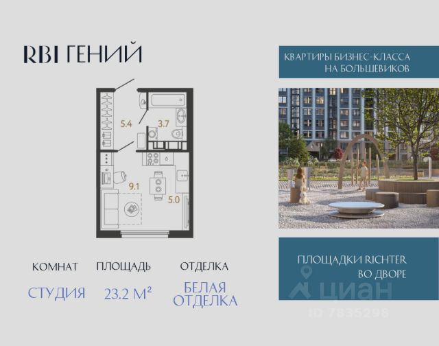ЖК «Гений»