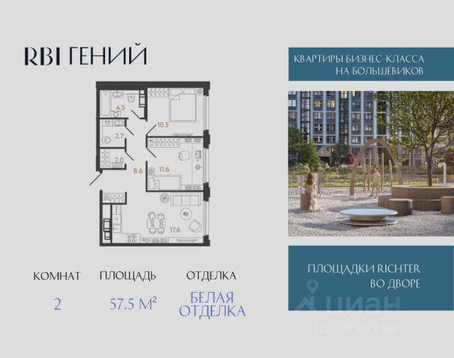 ЖК «Гений»