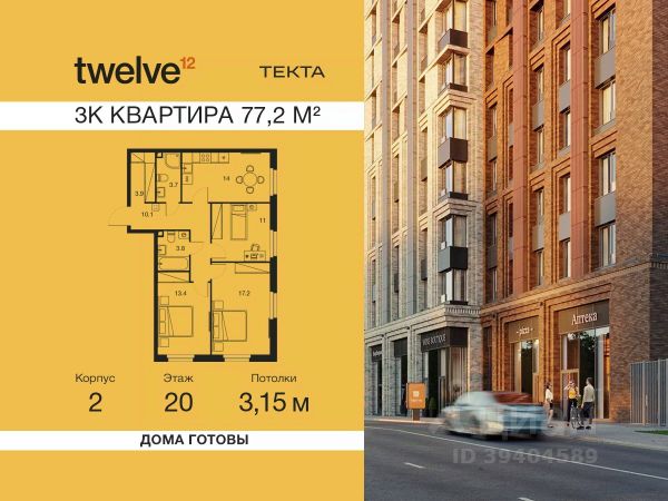 ЖК «Твелв»