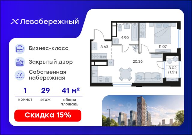 ЖК «Левобережный»