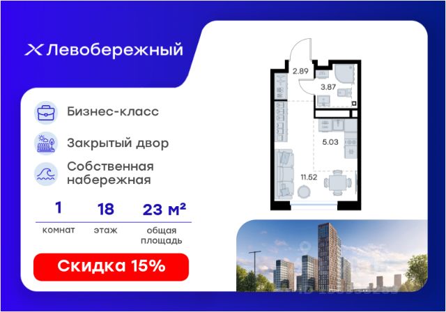 ЖК «Левобережный»