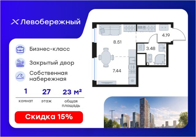 ЖК «Левобережный»