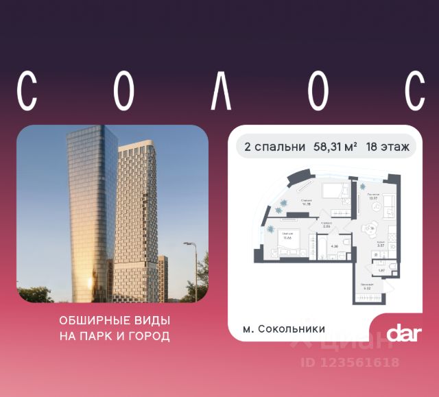 ЖК «Солос»