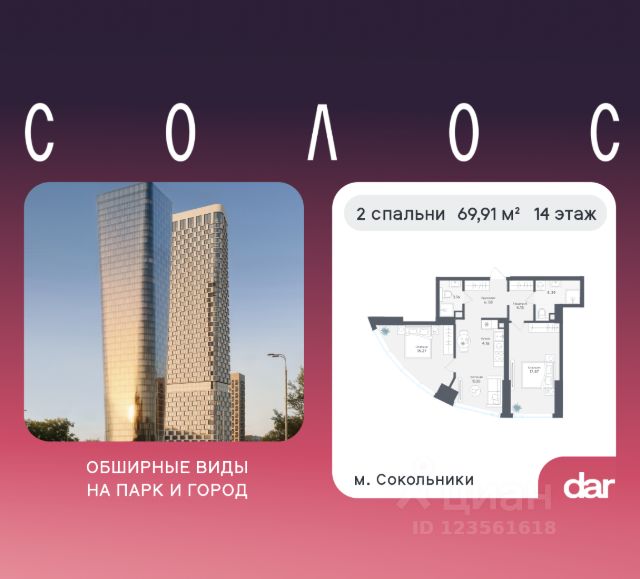 ЖК «Солос»