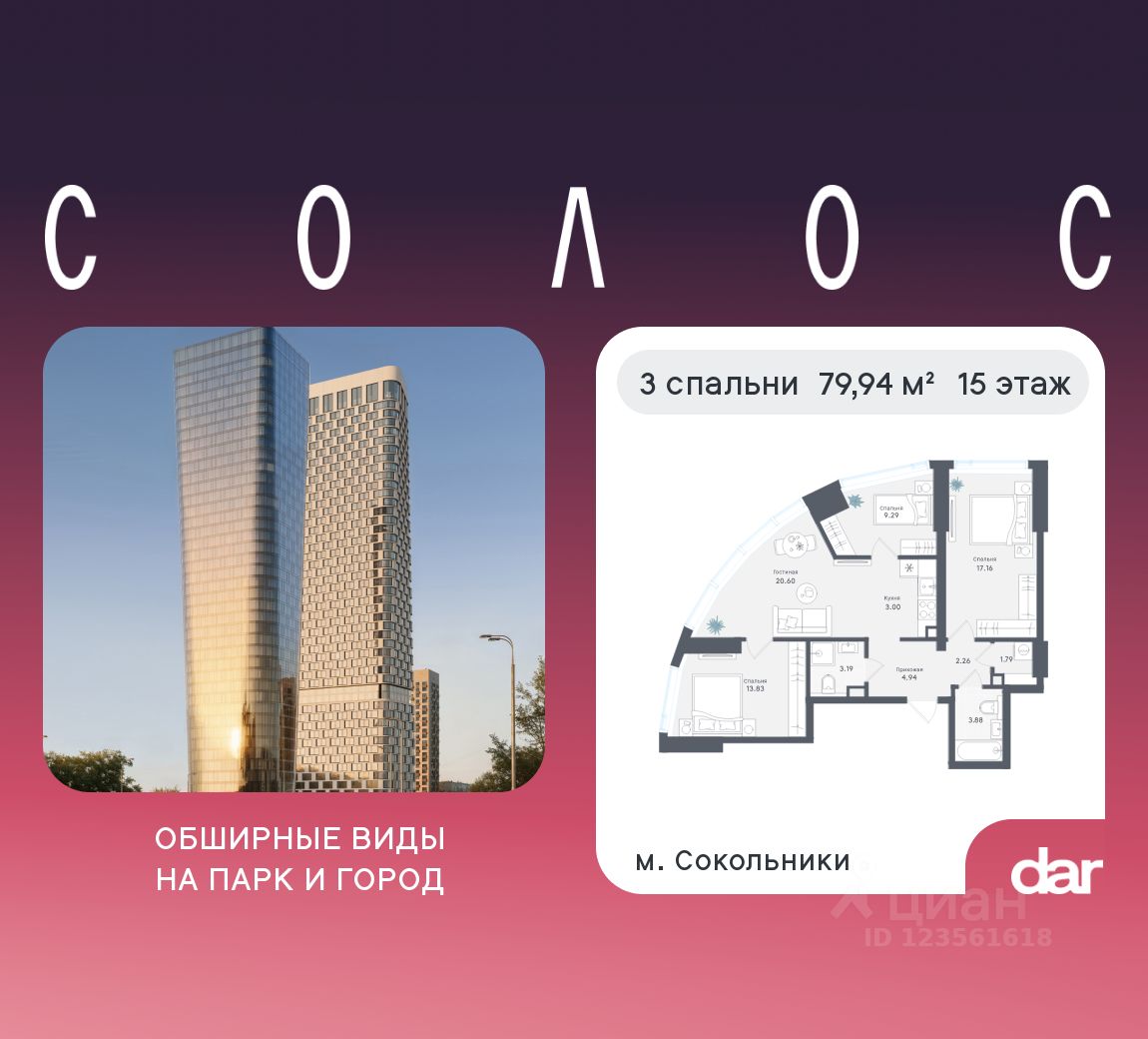 Новостройка, р-н Сокольники, Москва