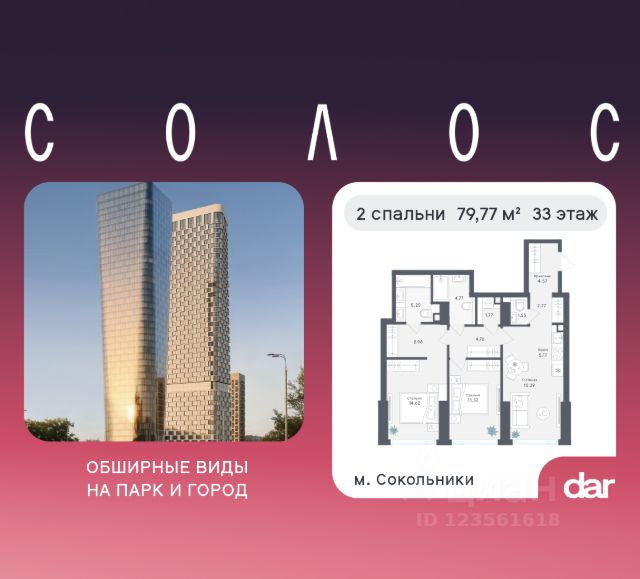 ЖК «Солос»
