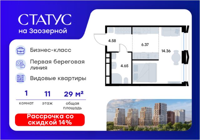 ЖК «СТАТУС на Заозерной»