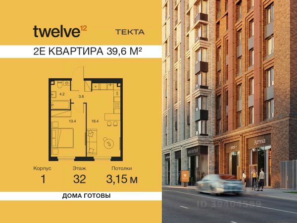 ЖК «Твелв»