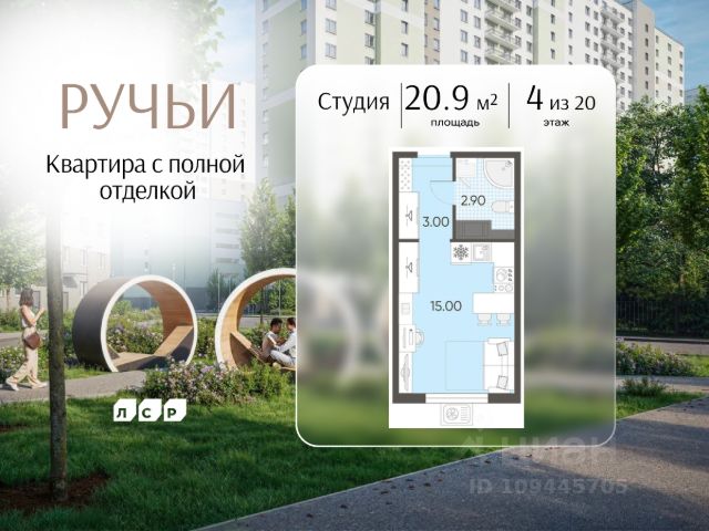 ЖК «Ручьи»