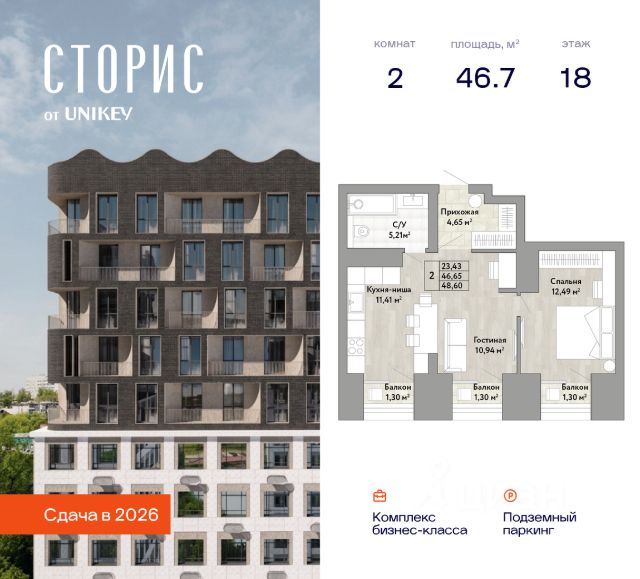 ЖК «Сторис»