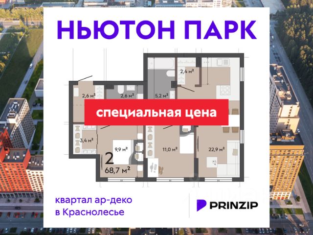ЖК «Ньютон Парк»