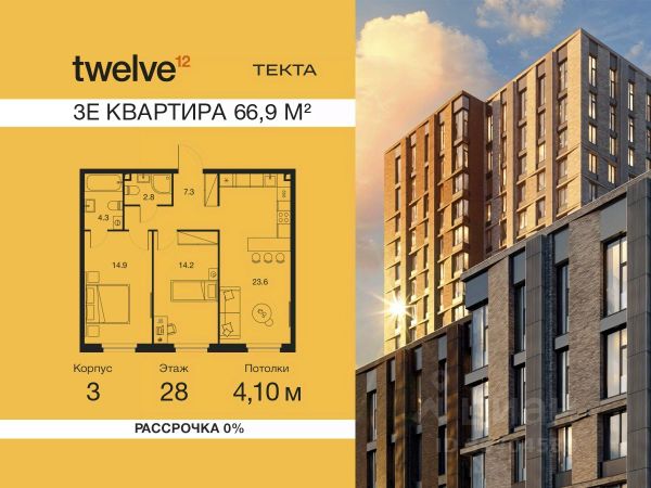ЖК «Твелв»