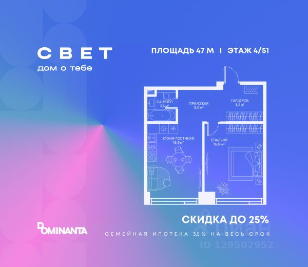 ЖК «СВЕТ»