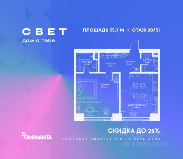 ЖК «СВЕТ»