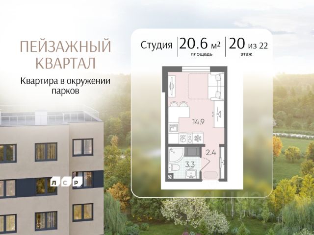ЖК «Пейзажный квартал»