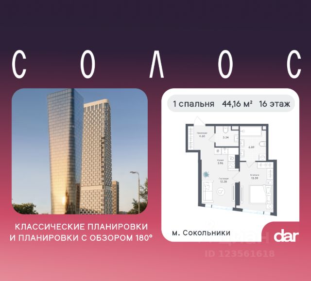 ЖК «Солос»