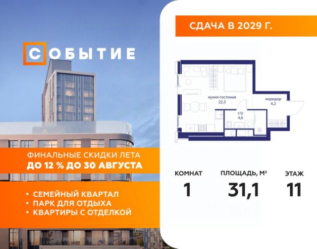 ЖК «Событие»