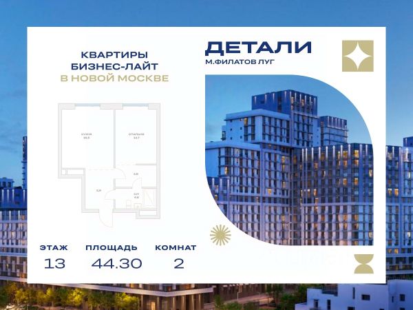 ЖК «Детали»